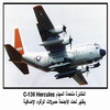 ������� ������ ������ C-130 Hercules� ���� ��� ������� ������ ������ ��������