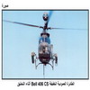 ������� �������� ������� Bell 406 CS ����� �������