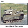 ����� ������ �������� Melara OF-40 MK2